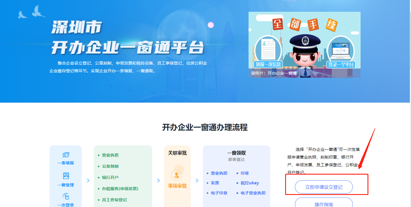 如何使用開辦企業一窗通新系統注冊深圳公司（全網流程注冊深圳公司流程）