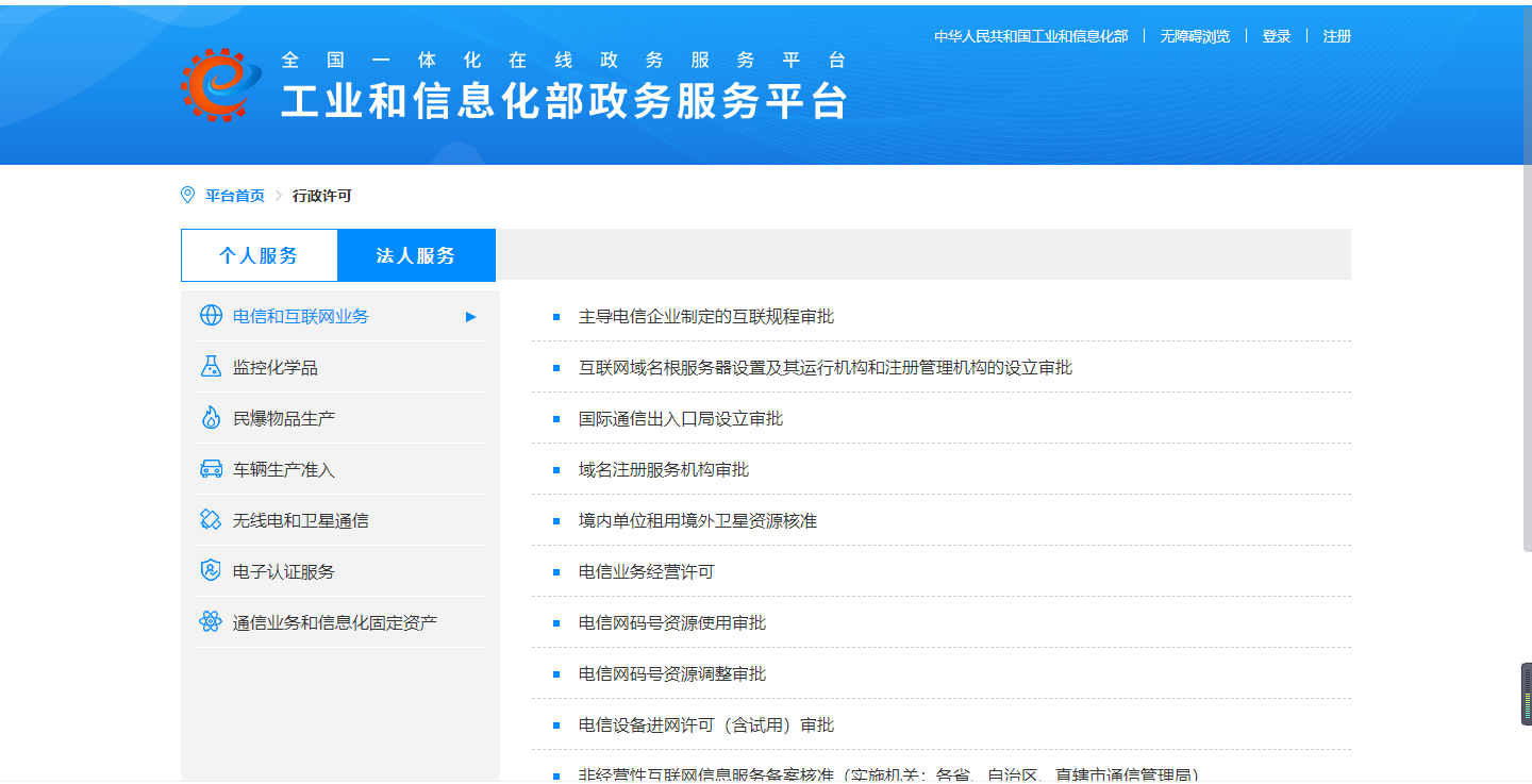 EDI許可證和ICP許可證有哪些區別