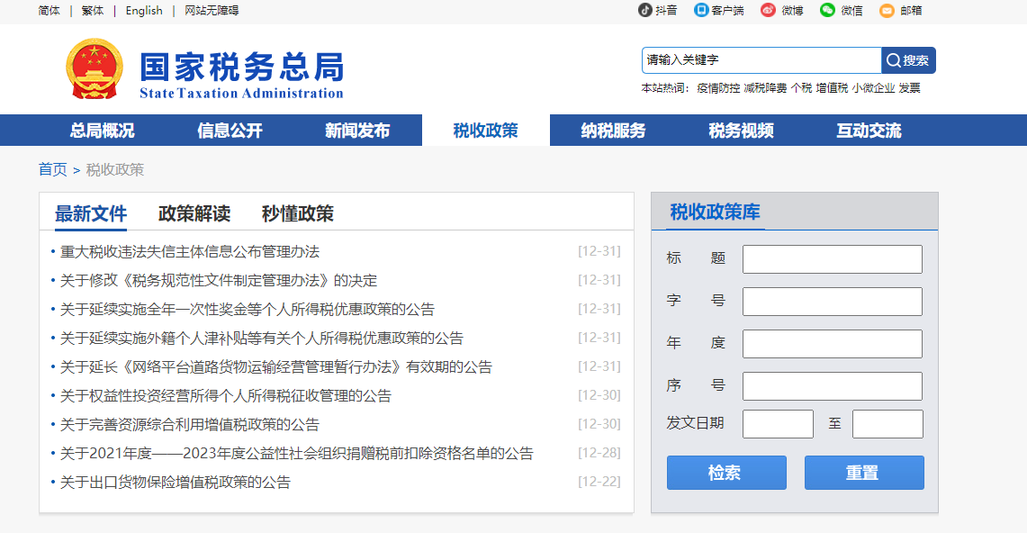 2022年公司稅務(wù)問(wèn)題有哪些新政策？