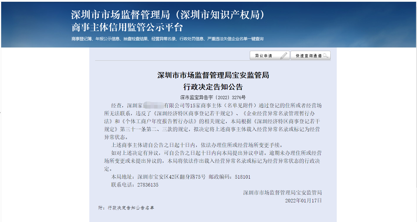 公司注冊地址如何從深圳寶安變更到深圳南山？跨區變更注冊地址怎么辦理