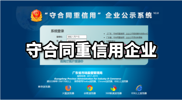 守合同重信用企業什么時候可以申請？需要的資料和流程有哪些