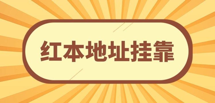 注冊小規模公司可以**地址嗎？沒有注冊地址怎么辦理營業執照