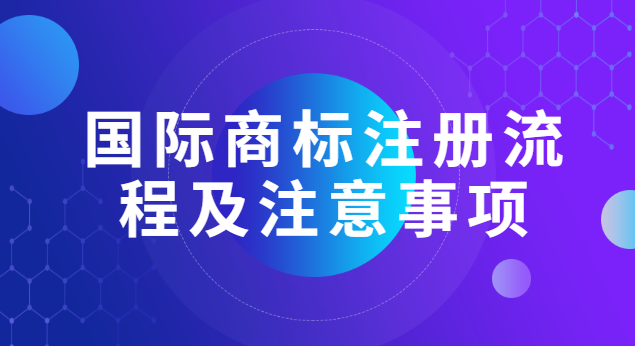 注冊一個商標要多少錢流程及費用(蘭州商標名字注冊流程及費用)