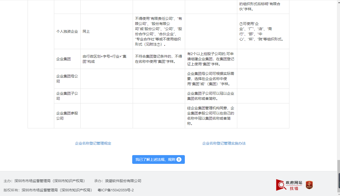 前海注冊公司網(wǎng)上辦理流程