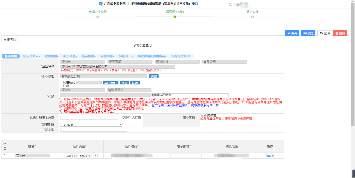 網上注冊深圳公司操作流程圖