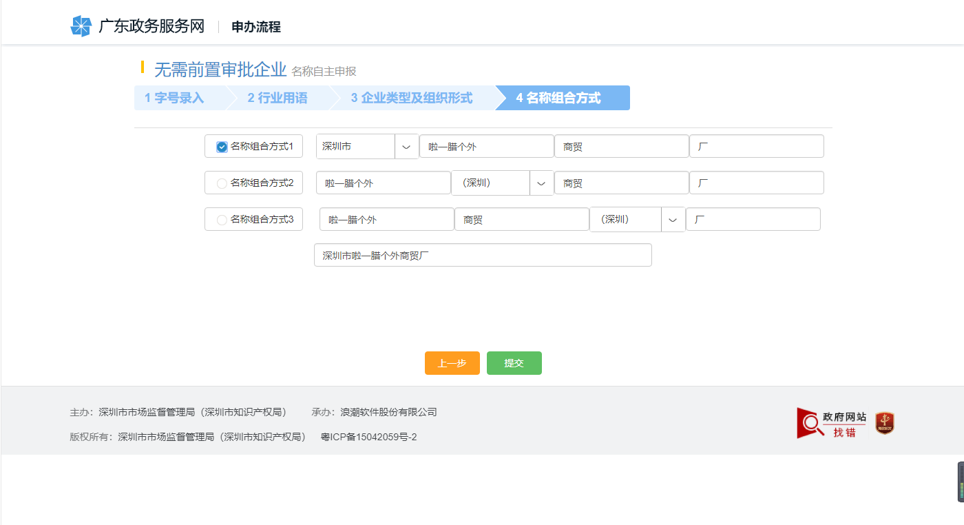 注冊深圳個人獨資企業網上辦理流程圖