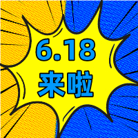 6.18狂歡季，華礦在等你！