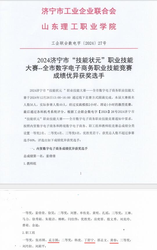 熱烈祝賀華礦集團(tuán)員工榮獲2024濟(jì)寧市“技能狀元”職業(yè)技能大賽一、二等獎(jiǎng)