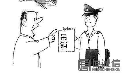 公司被吊銷了怎么辦？