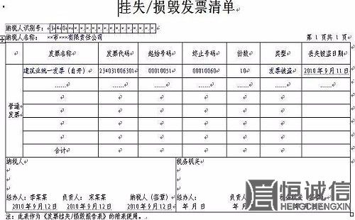 2018普通發票報失流程