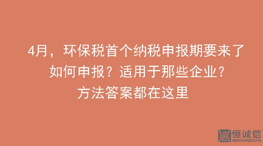 環保稅要做納稅申報怎么做？