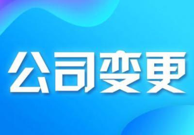 代辦公司注冊地址變更比你想的還要麻煩？（已解決）