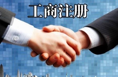 快自查,深圳代辦公司注冊的5大條件都滿足了嗎？（已解決）