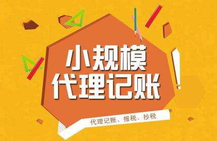 企業選擇代理記賬都有哪些優勢？答案就在這里？（已解決）