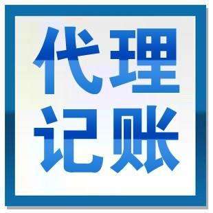 優勢眾多的代理記賬想不被青睞都難？（已解決）