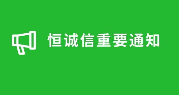 關于近期很多人商標注冊被騙，恒誠信總結的注冊商標防騙指南