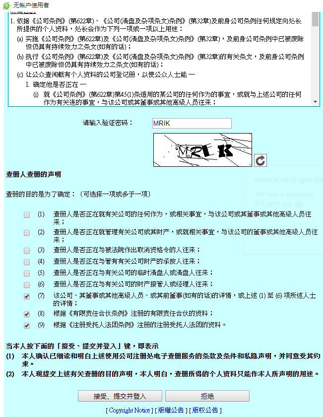 如何網上查詢香港公司年審是否申報正常？