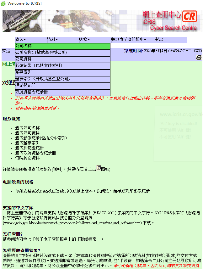 如何網上查詢香港公司年審是否申報正常？