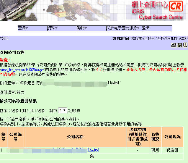 如何網上查詢香港公司年審是否申報正常？